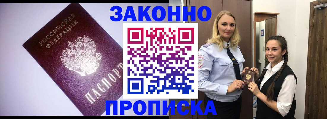 временная регистрация для всех в Гуково