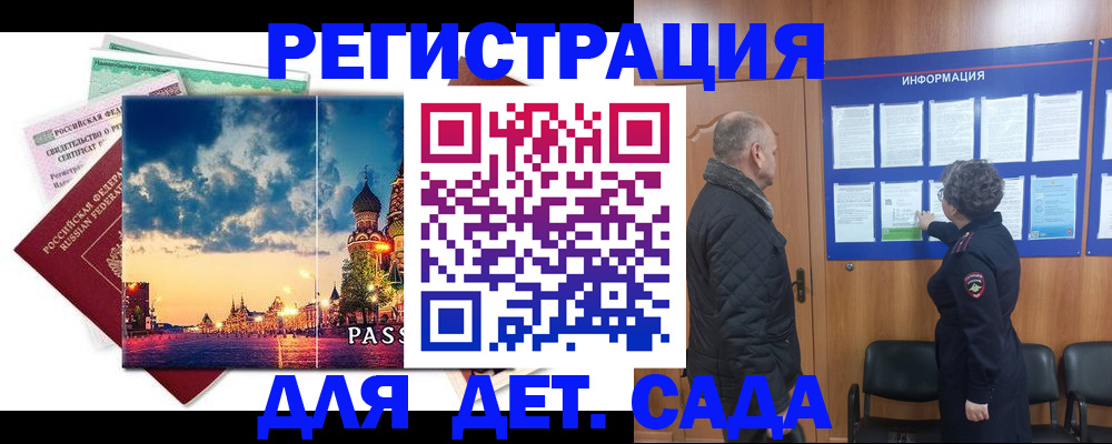 временная регистрация законно в Гуково