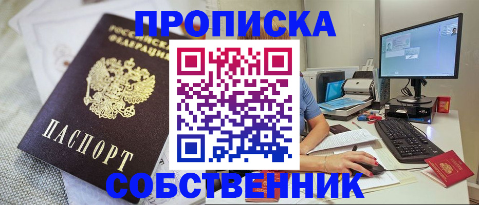 временная регистрация в квартире в Гуково