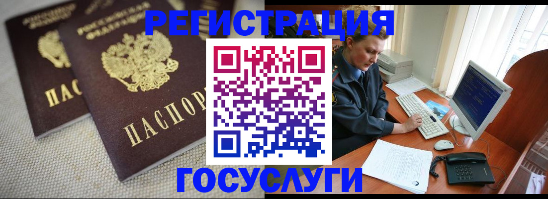 прописка ребенка в Гуково